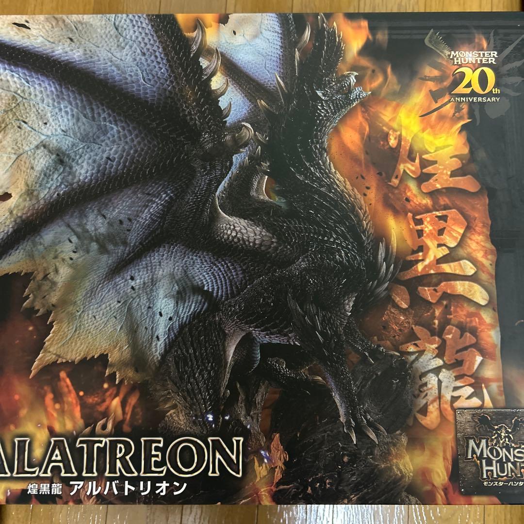 モンスターハンター クリエイターズモデル 煌黒龍アルバトリオン