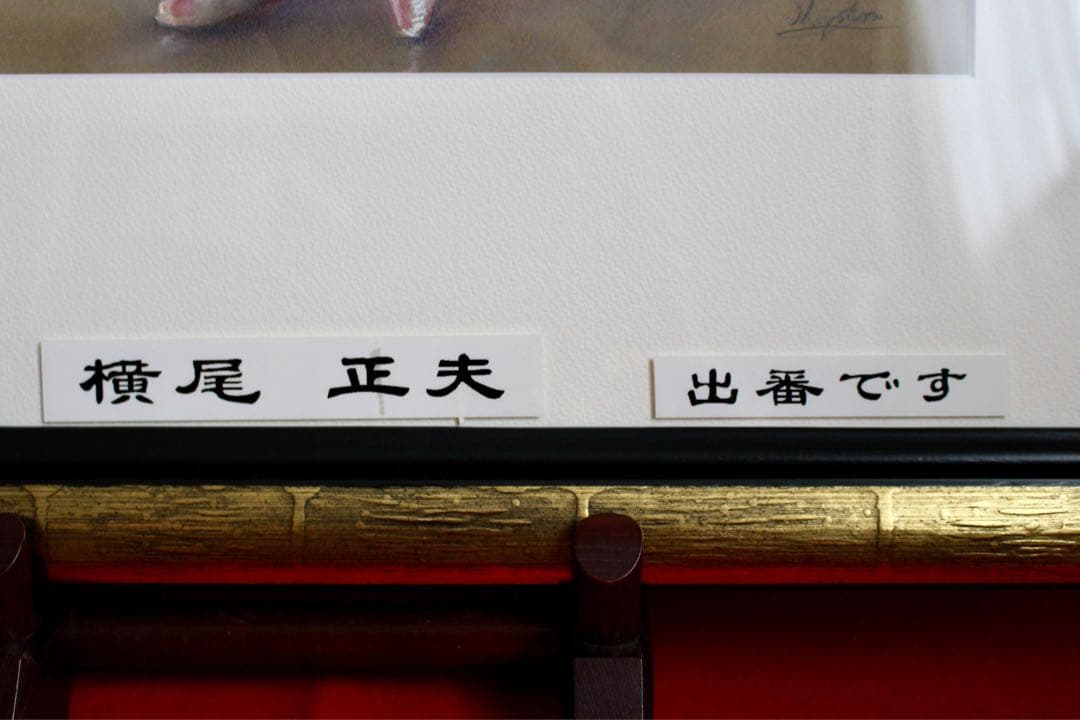 バレリーナコレクション【横尾正夫　出番です】購入金額より60％お値引き！！