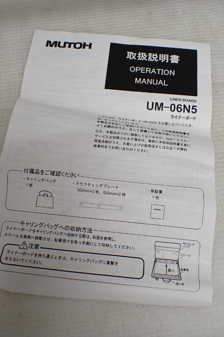 MUTOH ムトー ライナーボードUM-06N5キャリングバッグ付 製図版Z-E