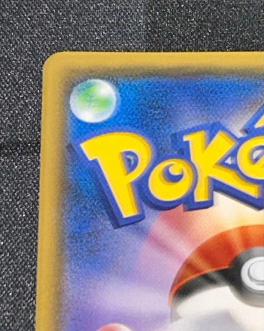 【最安値】ピカチュウ：ポケモンセンター20周年記念キャンペーン