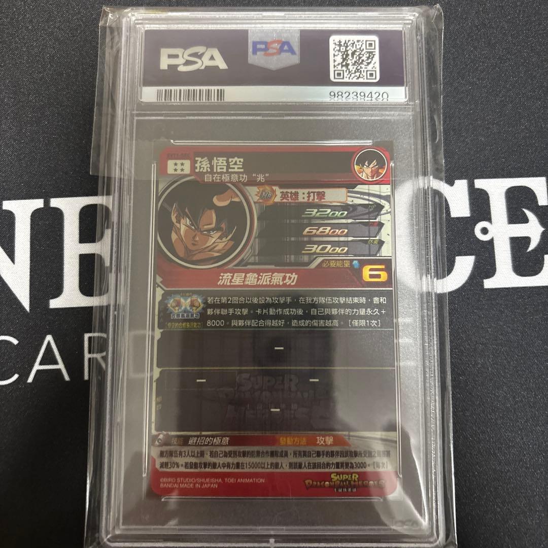 【psa10】ドラゴンボールヒーローズ　孫悟空　台湾　evt1-sec 身勝手
