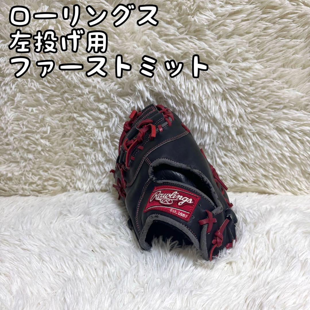 Rawlings 軟式用　ファーストミット　左投げ用　ブラック