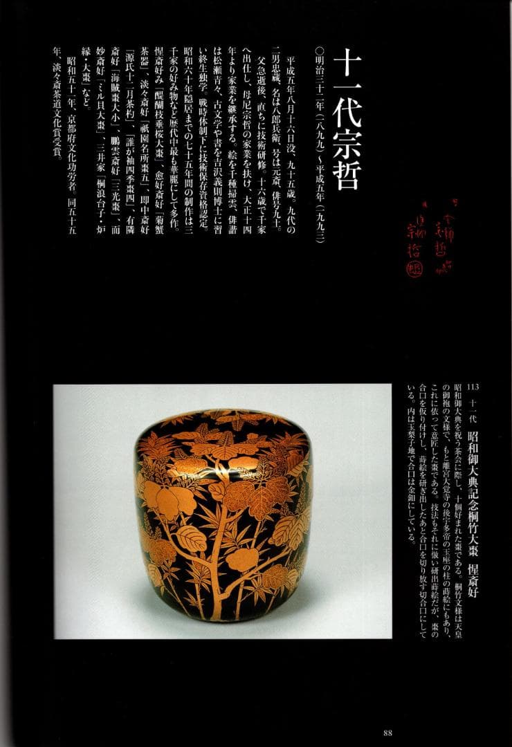 11代中村宗哲造『唐物写独楽盆』（共箱）