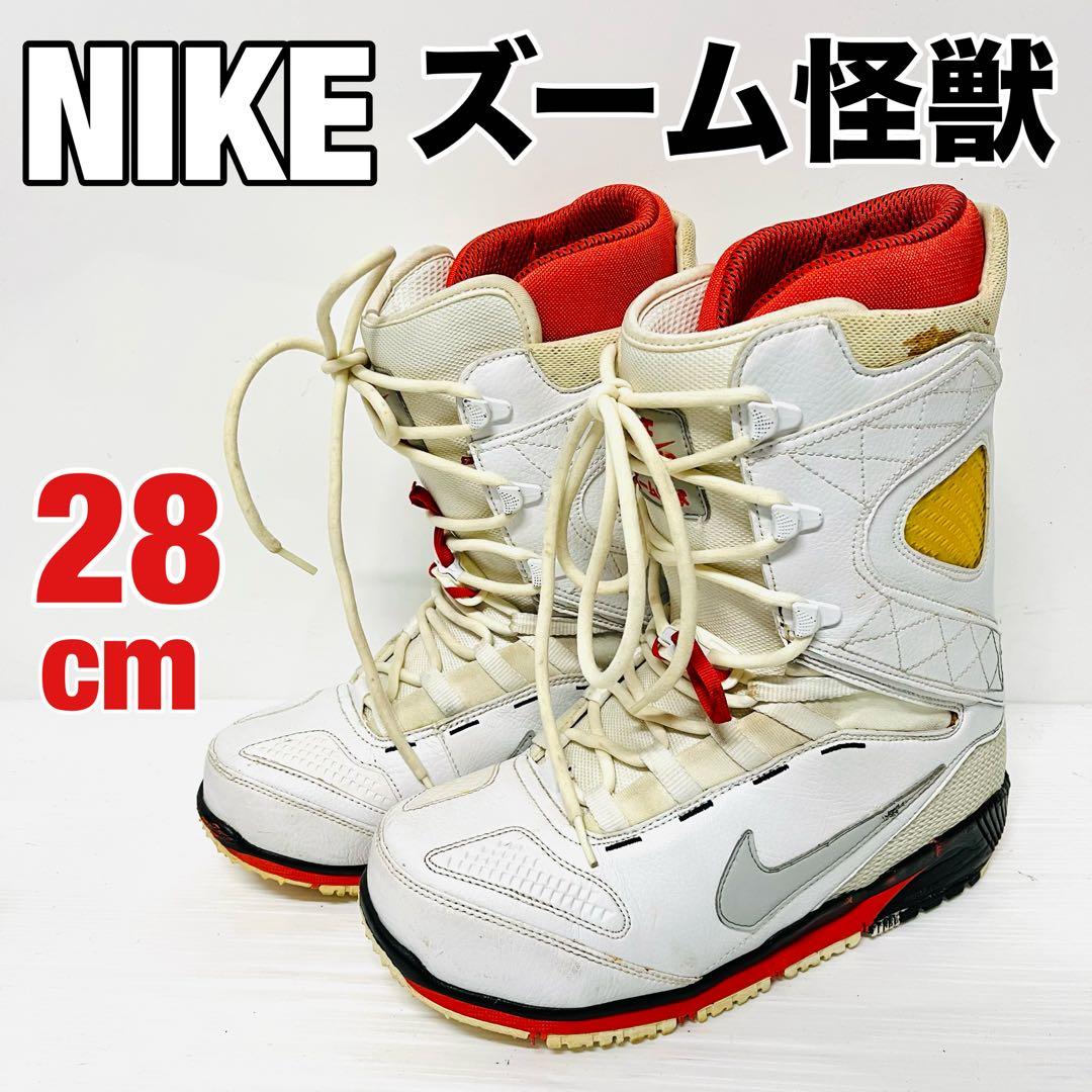 NIKE ズーム怪獣　ナイキ　スノボ　ブーツ　スノーボード　28cm US10