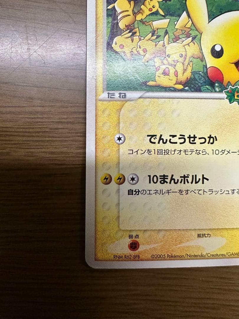 ポケパークのピカチュウ 043/PCG-P