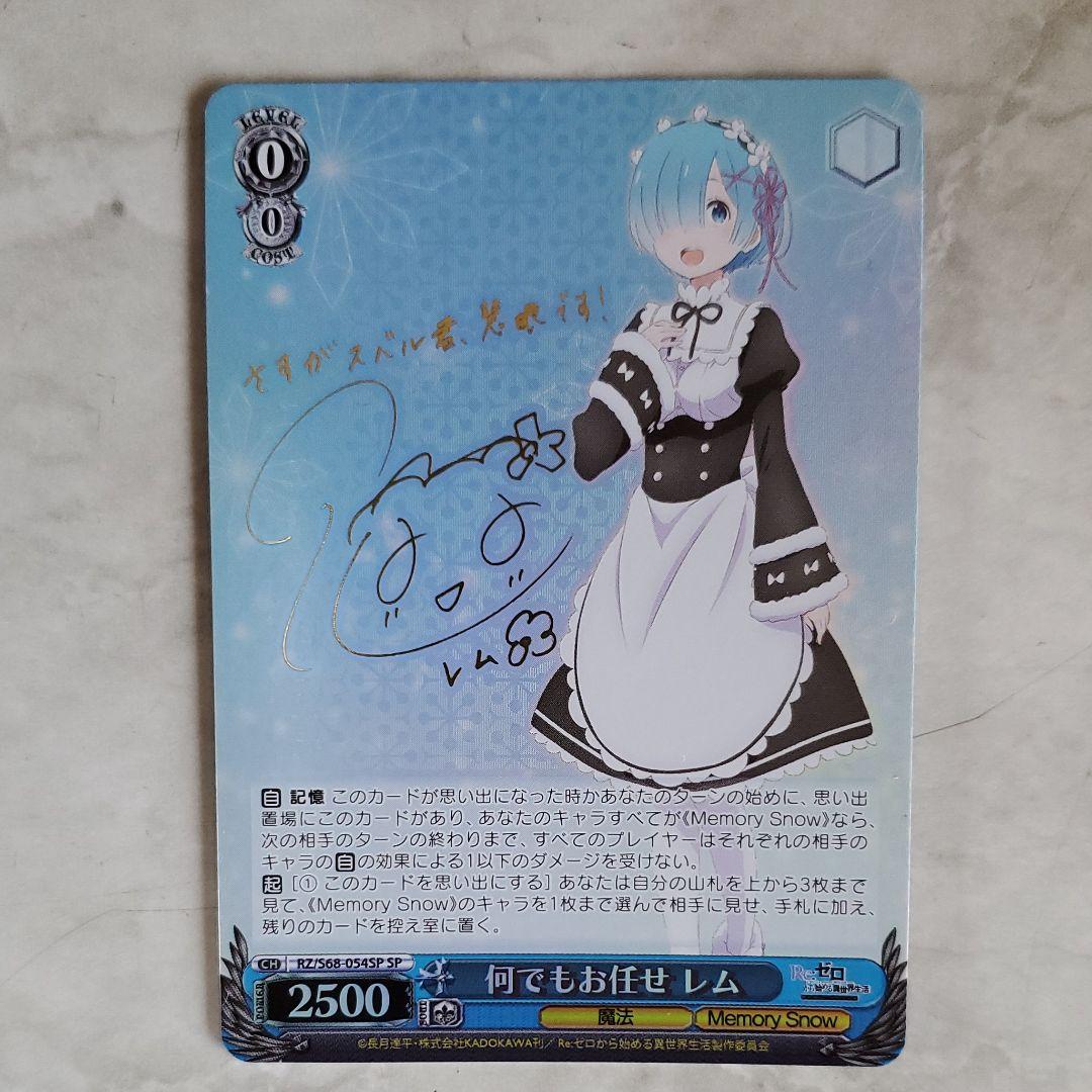 ヴァイスシュヴァルツ リゼロ レム SP サイン