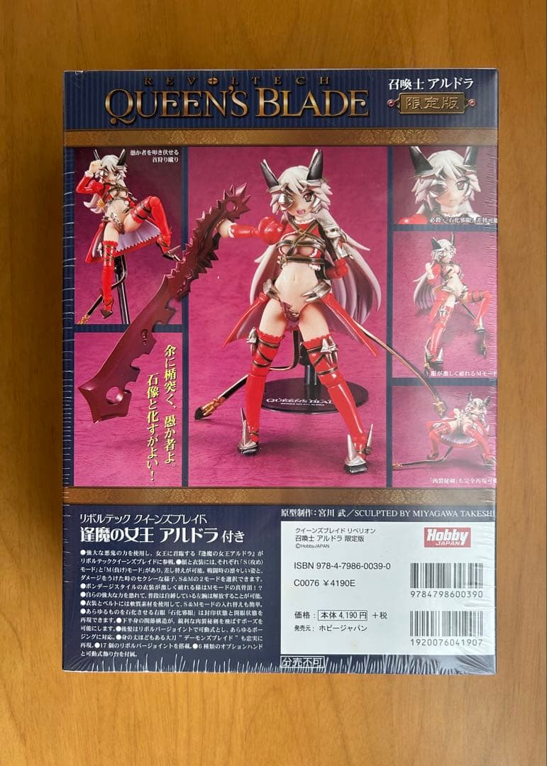 クイーンズブレイド　リボルテック　アルドラ　未開封