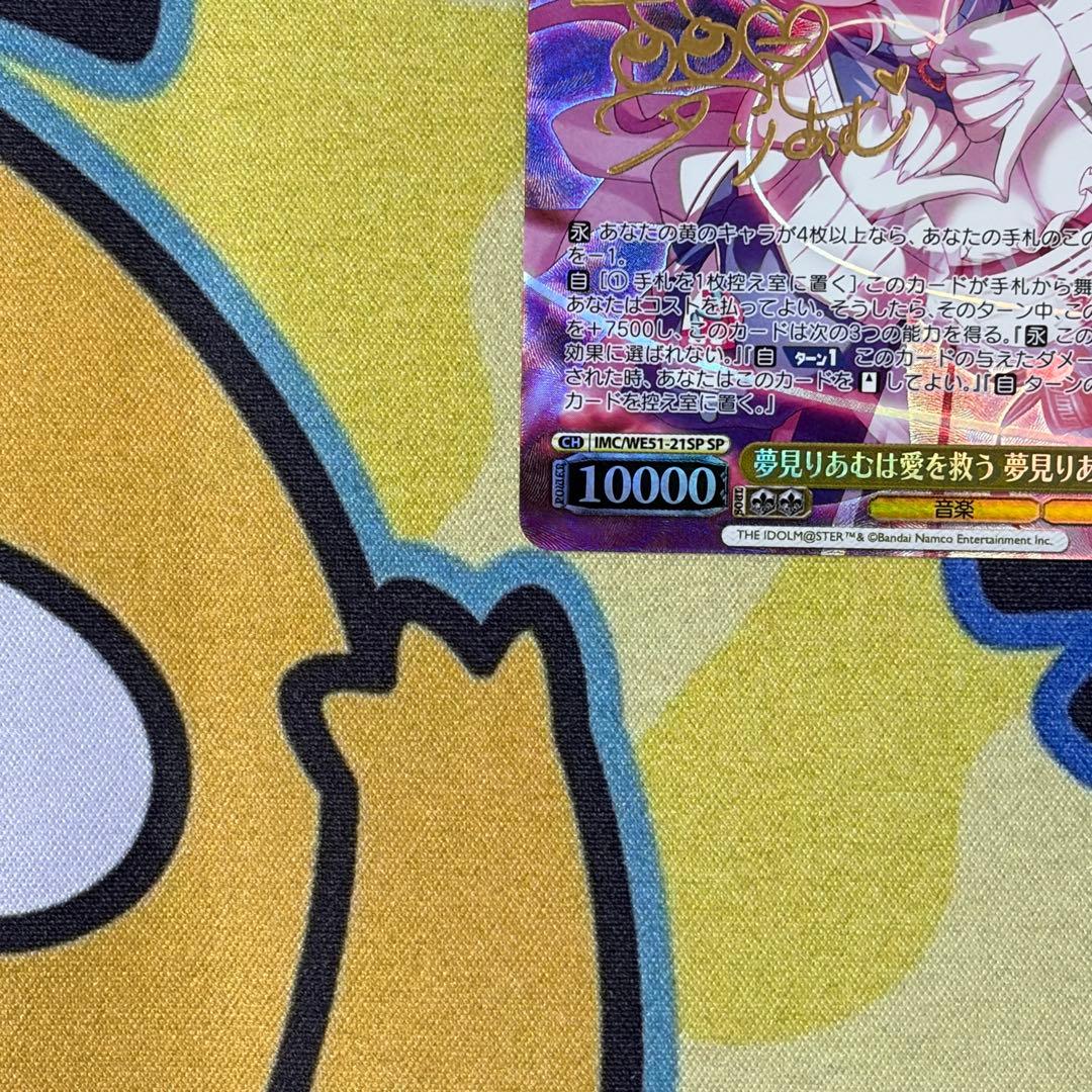 【ヴァイス】夢見りあむは愛を救う　夢見りあむ　SP　デレマス　星希成奏