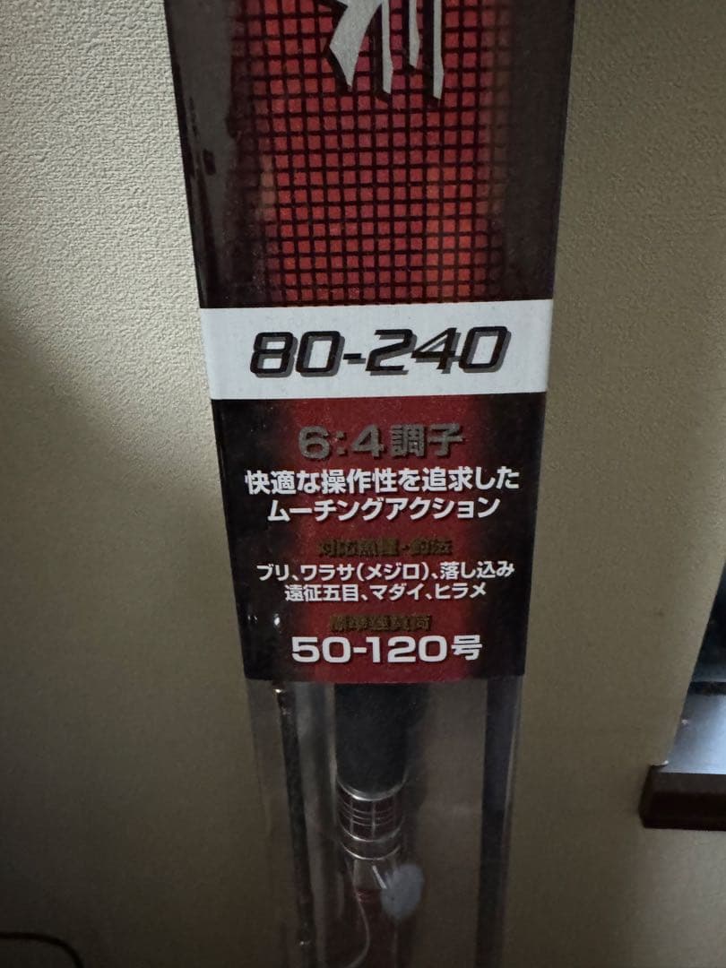 シマノ　海春　80-240