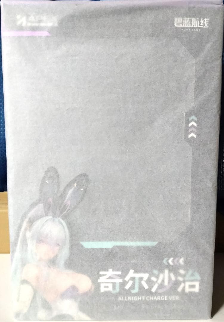 アズールレーン キアサージ オールナイト チャージVer.