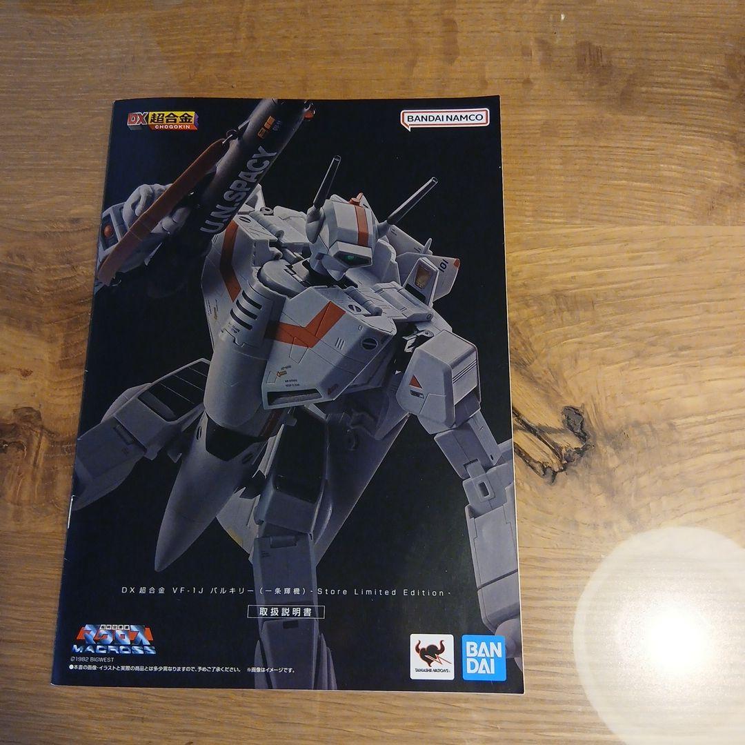 DX超合金 VF-1J バルキリー(一条輝機) STORE LIMITED E…