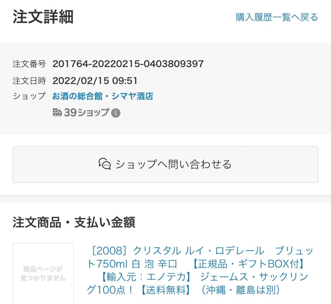 クリスタル 2008年　箱入り