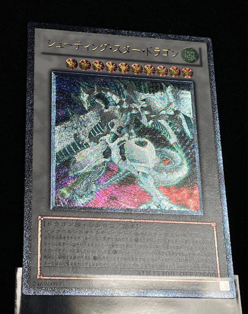 麒*児様 【ARS鑑定10+】完美品　シューティングスタードラゴン　レリーフ　日