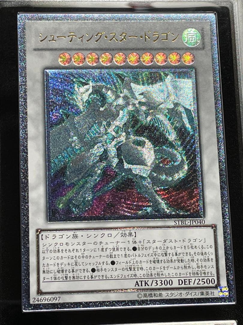 麒*児様 【ARS鑑定10+】完美品　シューティングスタードラゴン　レリーフ　日