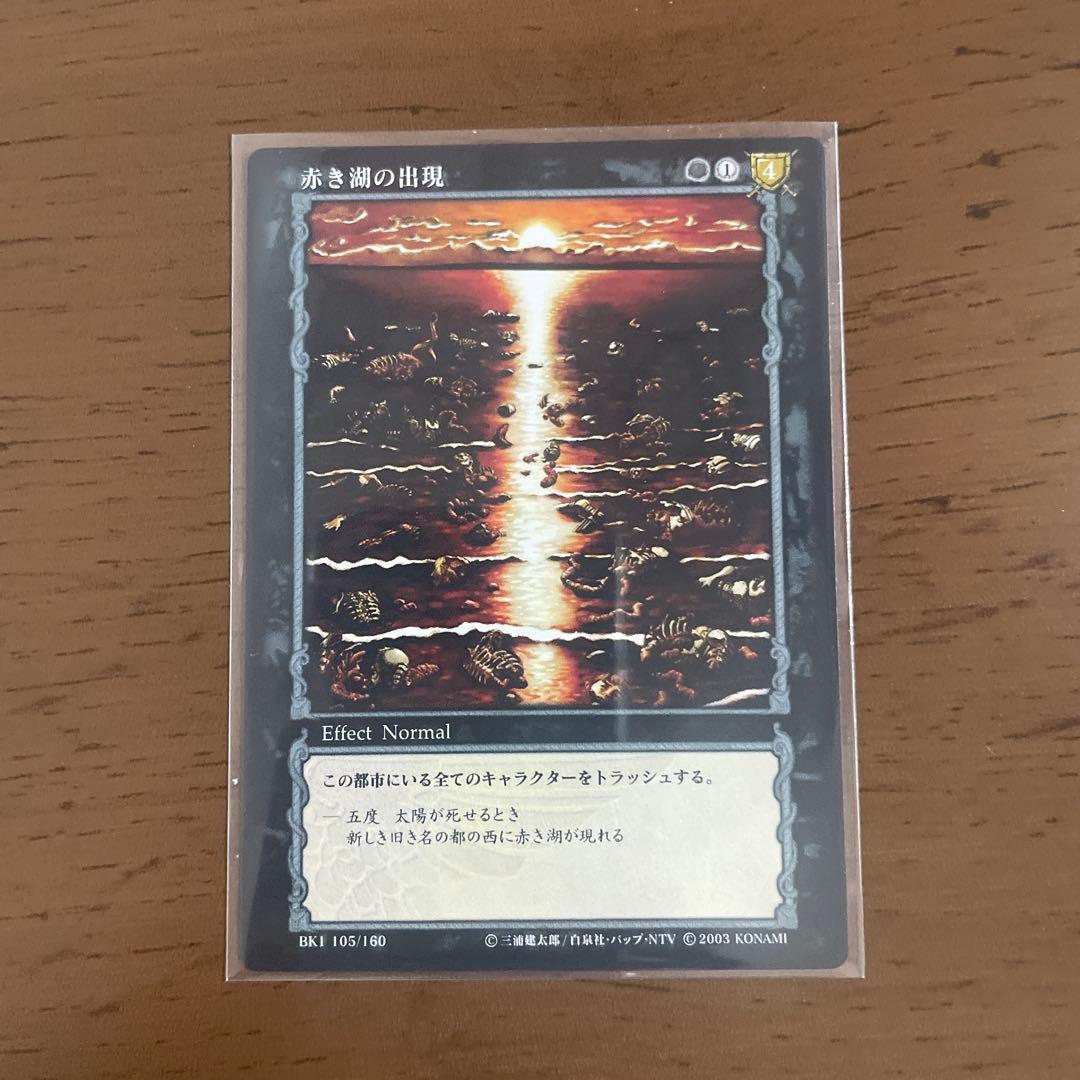 ベルセルク BERSERK トレーディングカード 赤き湖の出現