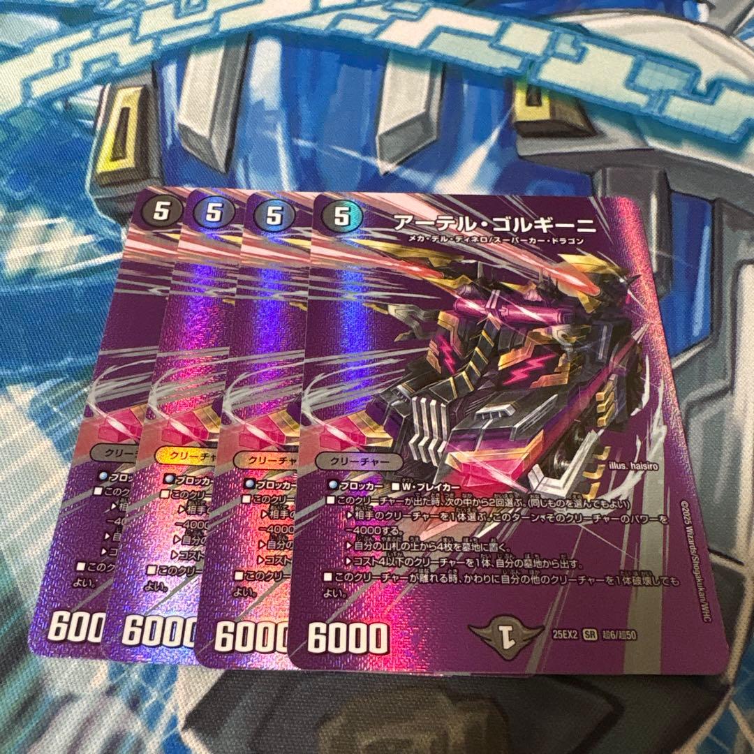 デュエルマスターズ　アーテルゴルギーニ MAXレア　4枚セット