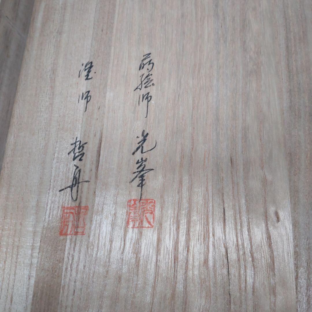 輪島屋善仁 輪島塗 煮物椀 5客 草花 一文字型