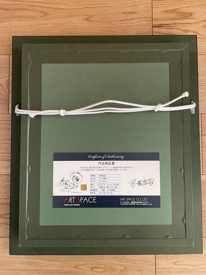 じ*む様 ピノコ還る！　ブラックジャック　手塚治虫　サイン入り