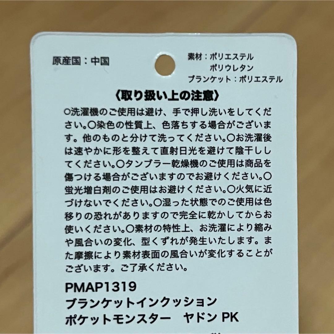 《新品》ヤドン　ブランケットインクッション　YADON