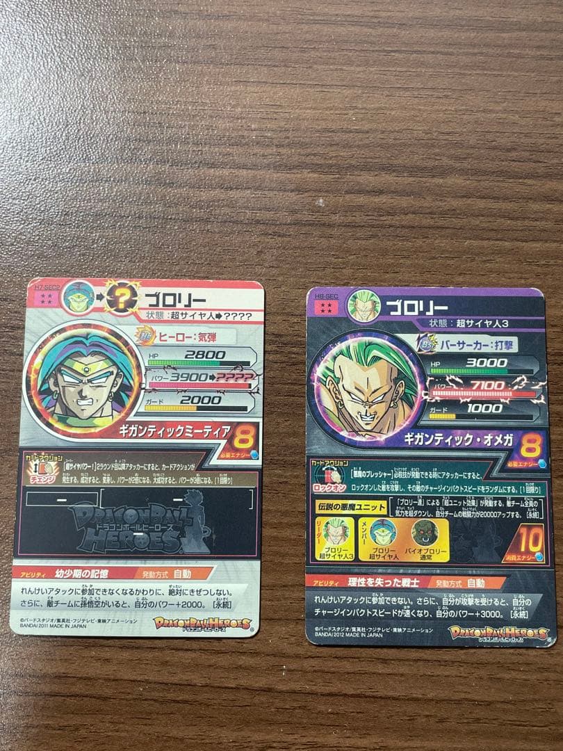 H7-SEC2,H8-SECブロリーセット