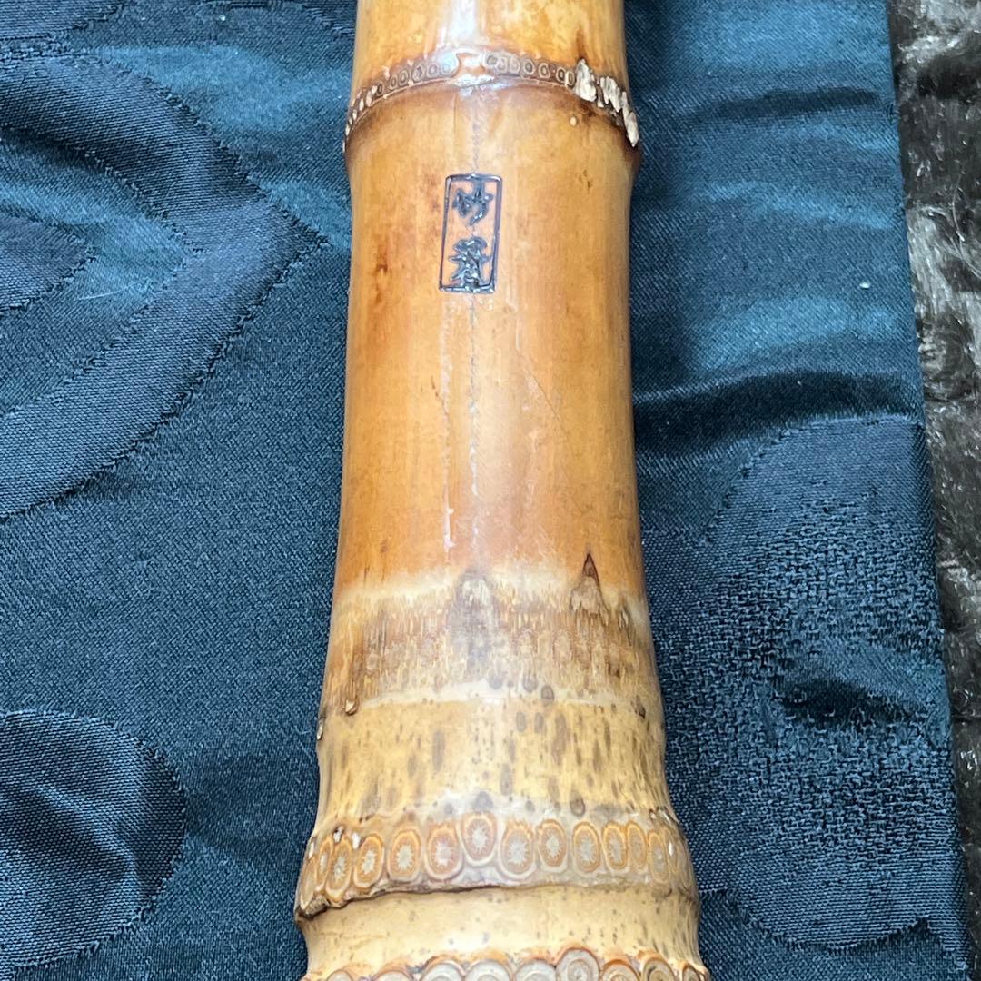 尺八 琴古流 在銘 2印 二尺二寸管 中継ぎ籐巻き銀三線 【音出し確認済み】