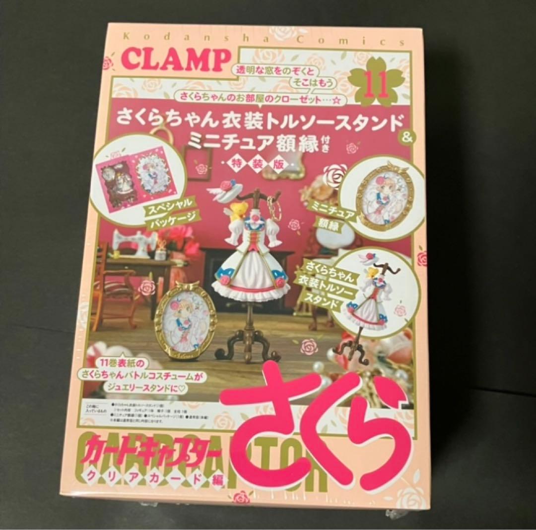 カードキャプターさくら　特装版　トルソー　トランプ　なかよし　付録　ポストカード