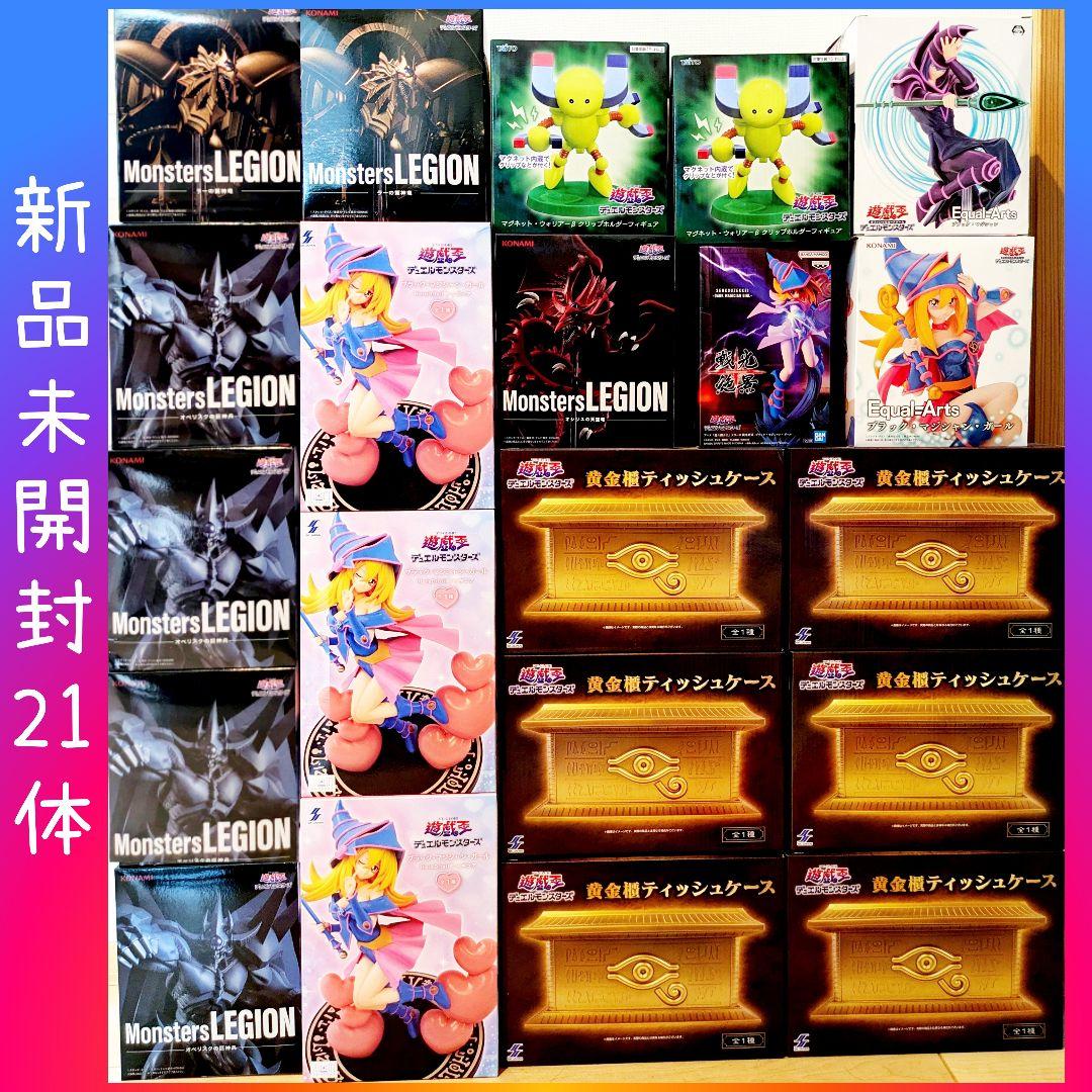 【新品未開封】 21体セット✨ 遊戯王 デュエルモンスターズ