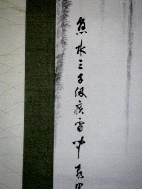 ♥掛軸　滝図　成木 星洲　掛け軸　骨董品