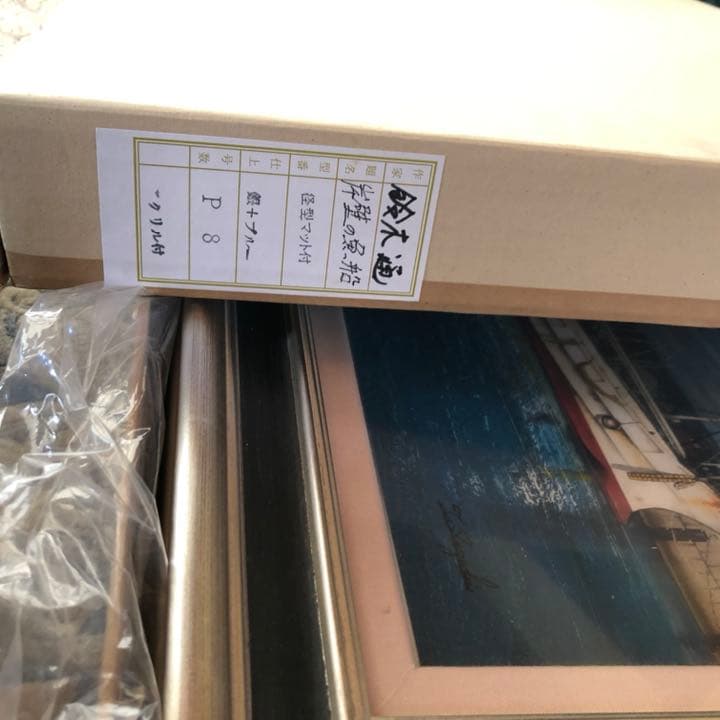 油絵　絵画　鈴木通『岸壁の漁船』