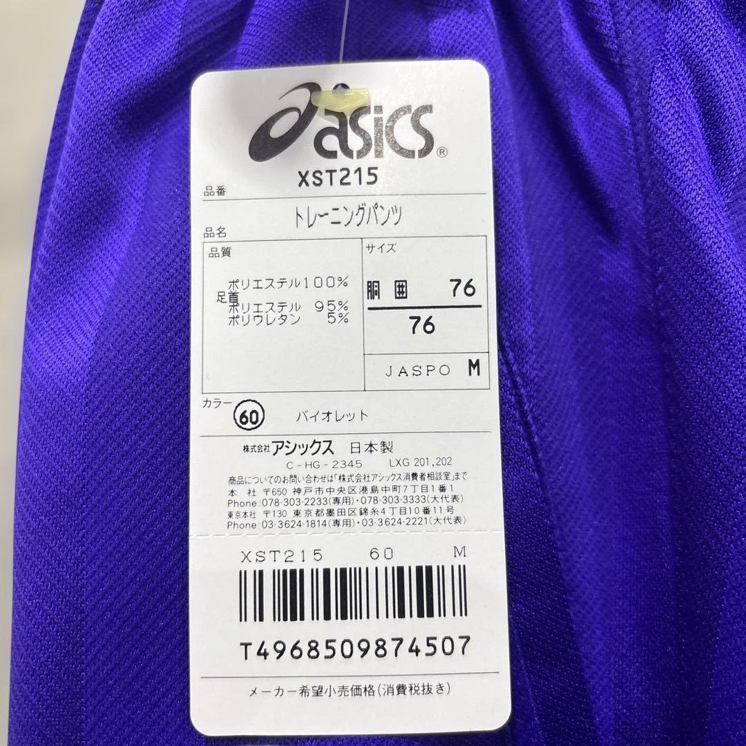 アシックスレアジャージパンツ新品