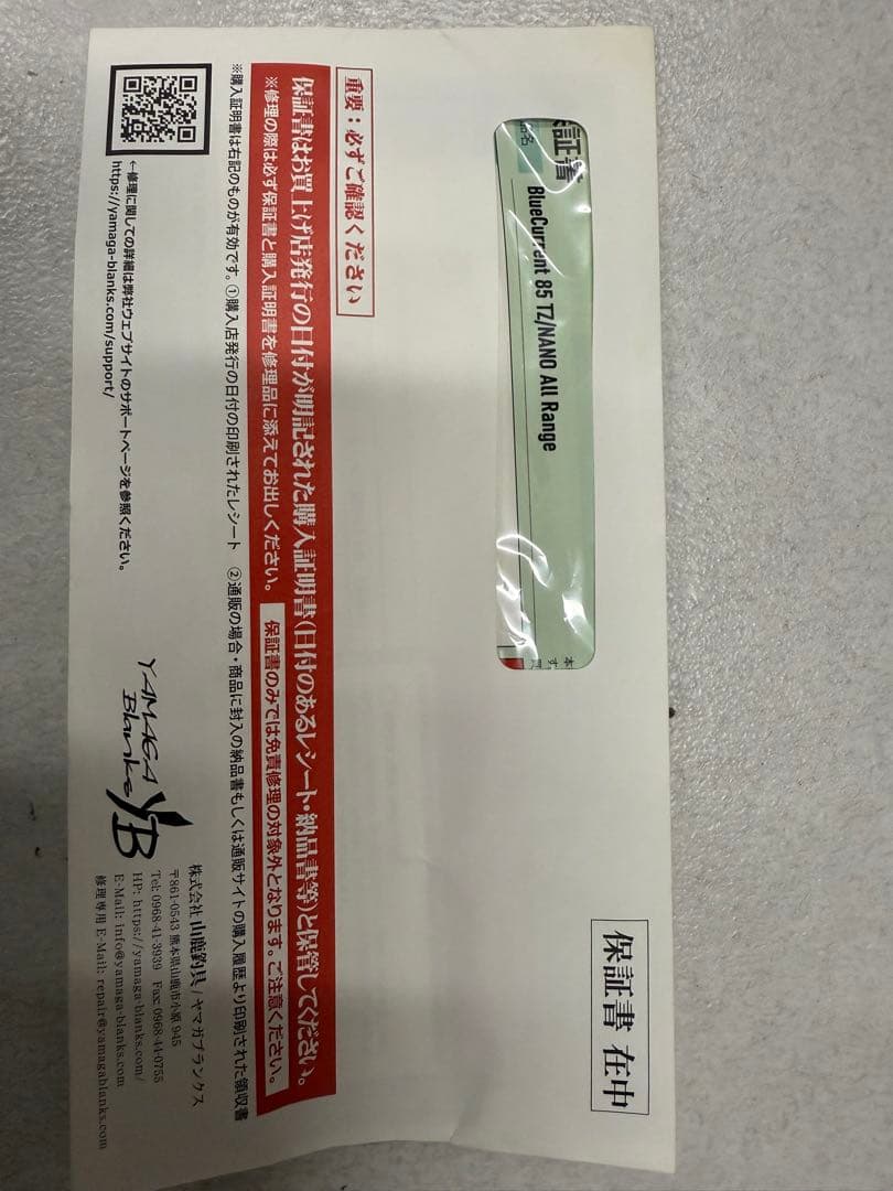 I*U様 ヤマガブランクス ブルーカレント 85TZ/Nano