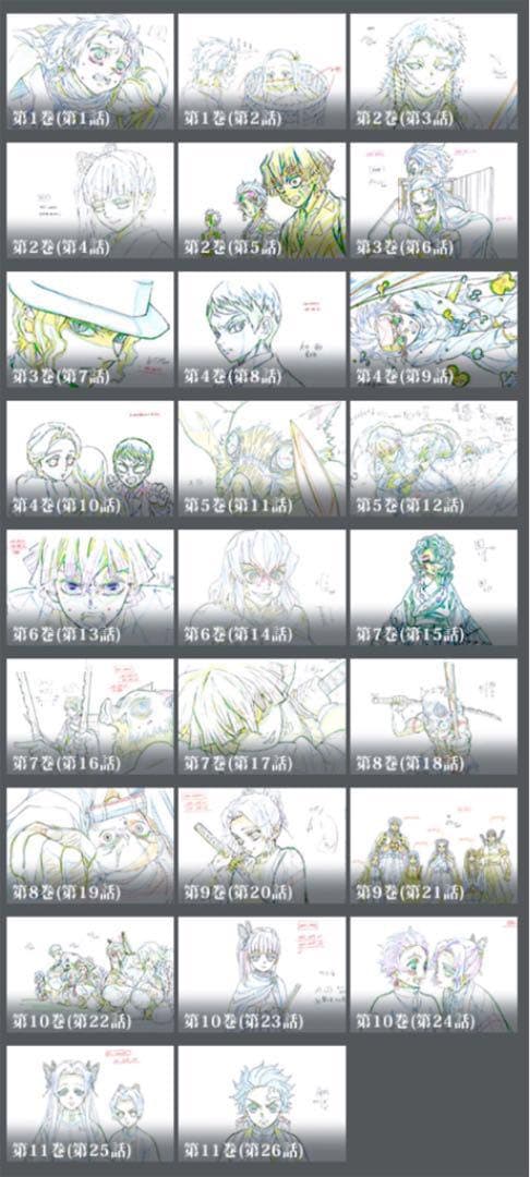 鬼滅の刃 DVD Blu-ray 特典 原画 26枚 コンプリート セット