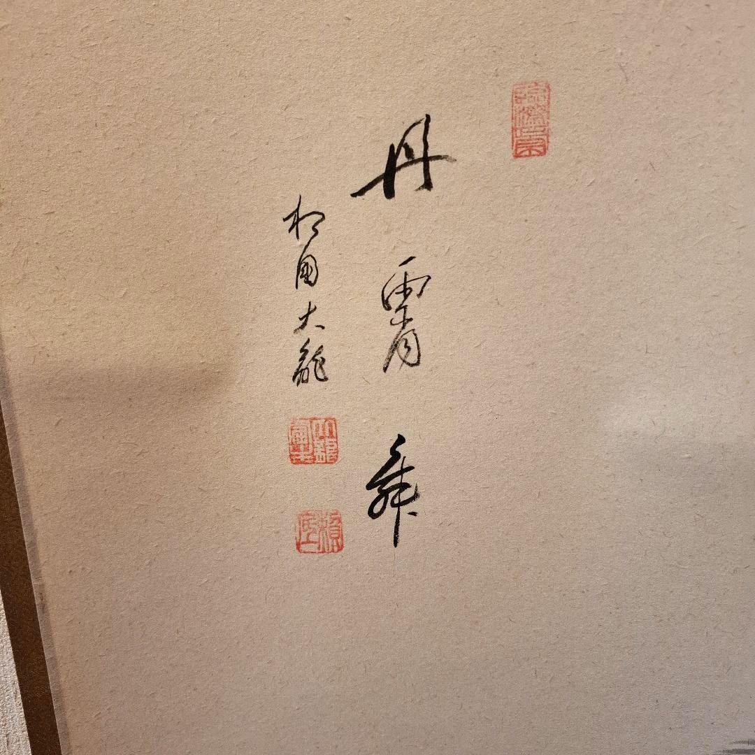 有馬 頼底 　鳳凰ノ図　丹霄舞　　掛軸