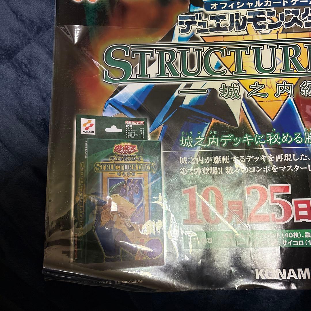 遊戯王 ストラクチャーデッキ城之内編　デュエルモンスターズ　ポスター
