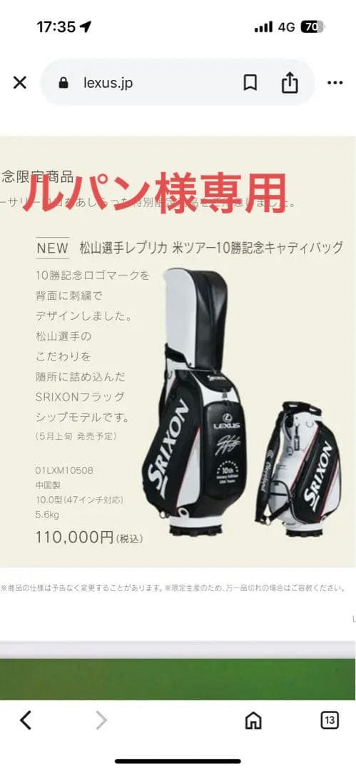 ルパン　SRIXON ✖️LEXUS キャディバッグ 松山英樹レプリカ
