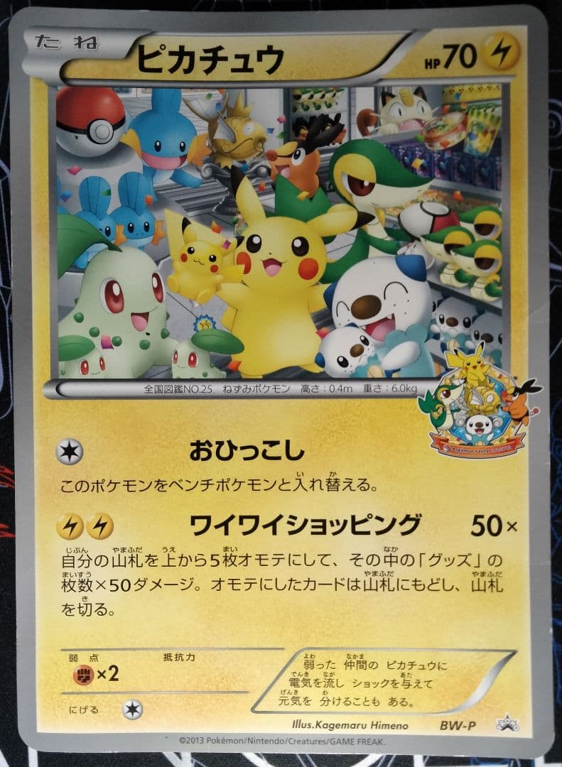 ジャンボカード ピカチュウ ポケモンセンターナゴヤ プロモ 1枚