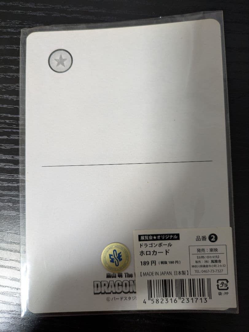 ドラゴンボール展 鳥山明展 ホロカード 展覧会 限定 3枚セット