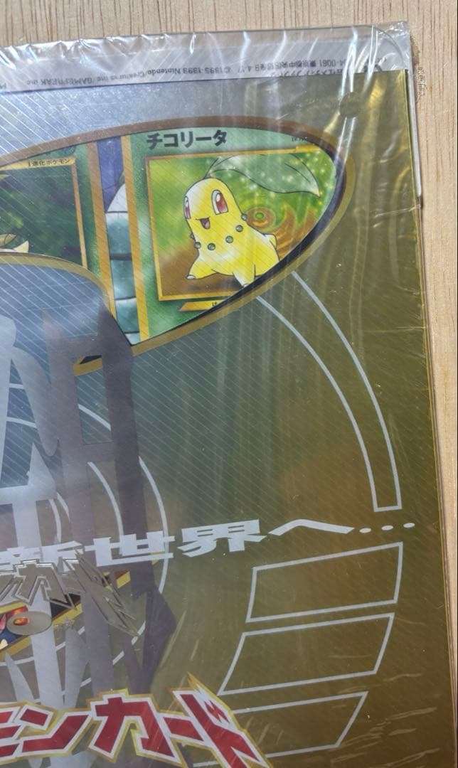 ポケットモンスター金銀発売記念プレミアムファイルポケモンカードネオ　未開封　旧裏