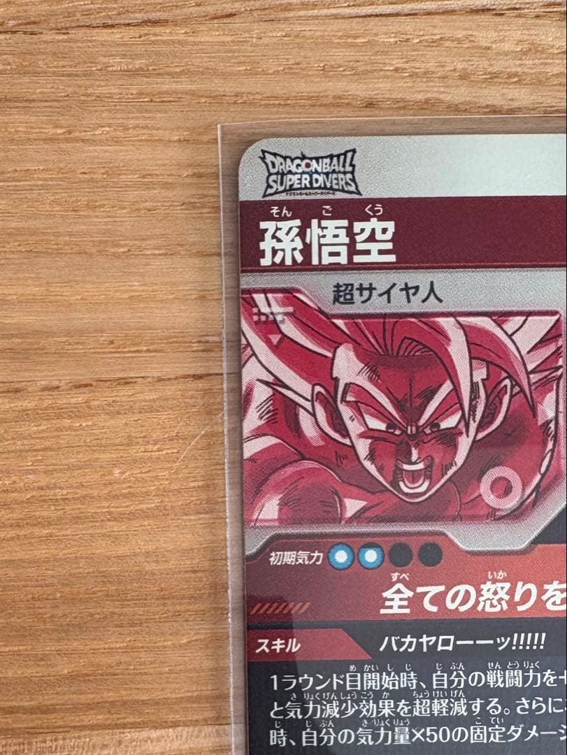 ドラゴンボールスーパーダイバーズ SDV3-011孫悟空GDR パラレル