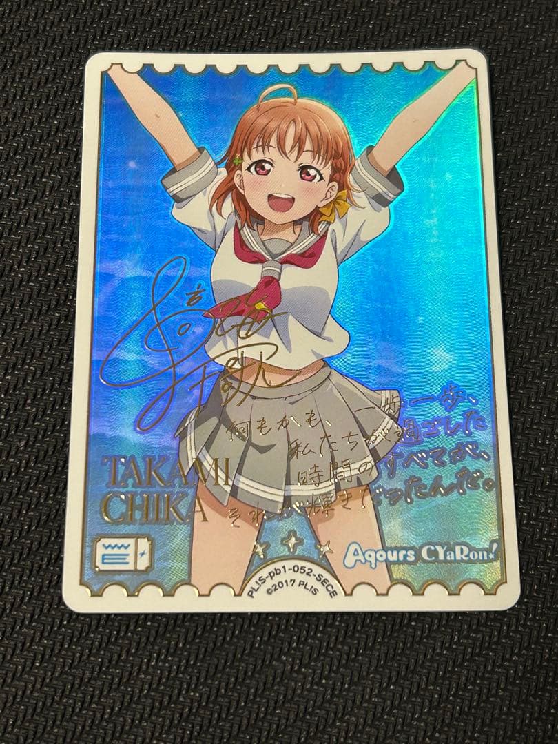 ラブライブ！　ラブカ　高海千歌 SECEエネルギー