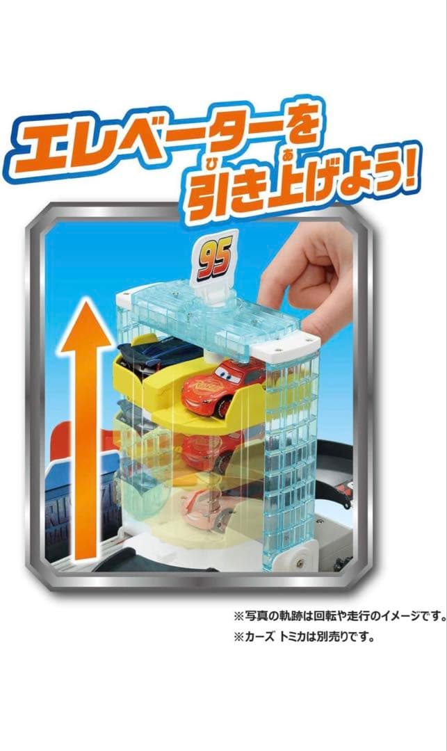 カーズ トミカ　トルネードシューターに変身！マックィーン