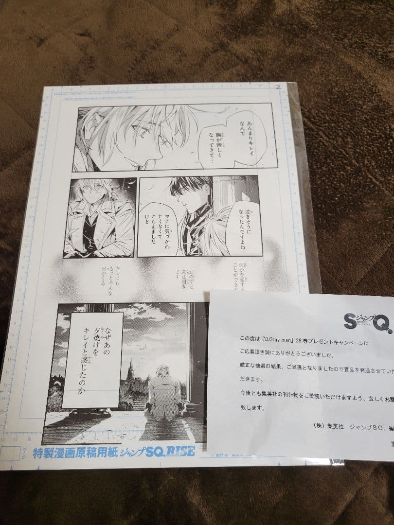 D.Gray-man 28巻プレゼントキャンペーン 原稿レプリカ 新品未開封