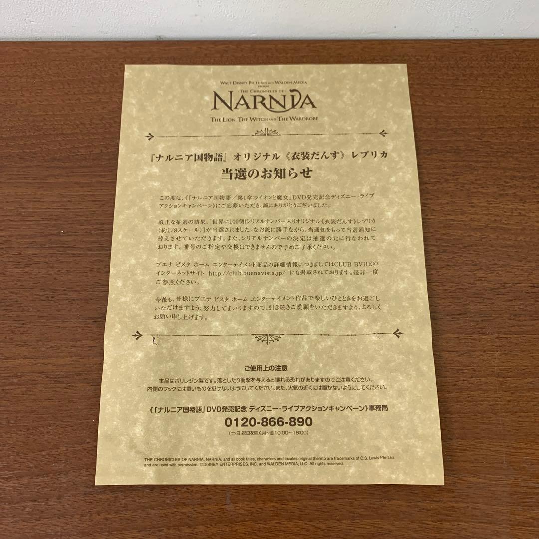 ❶　抽プレ ナルニア国物語 衣装だんす タンス 箪笥 レプリカ（約1/8サイズ）