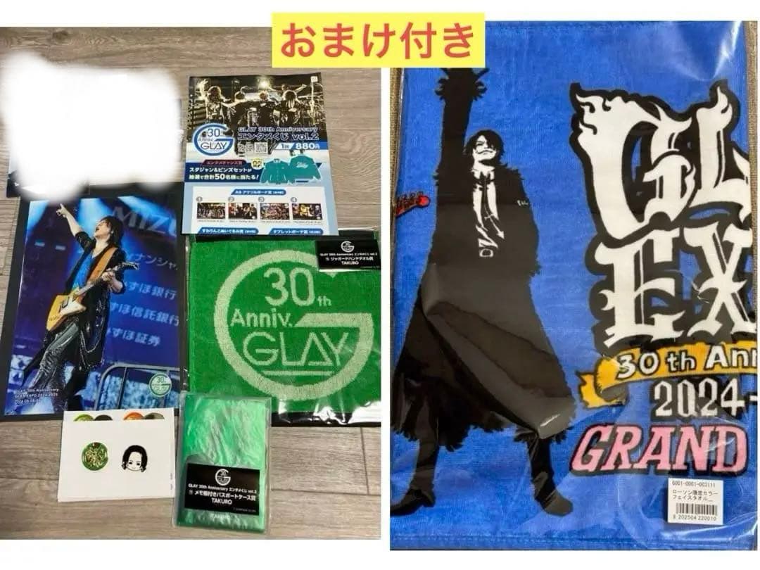 GLAYローソンタオル　エンタメくじTAKURO