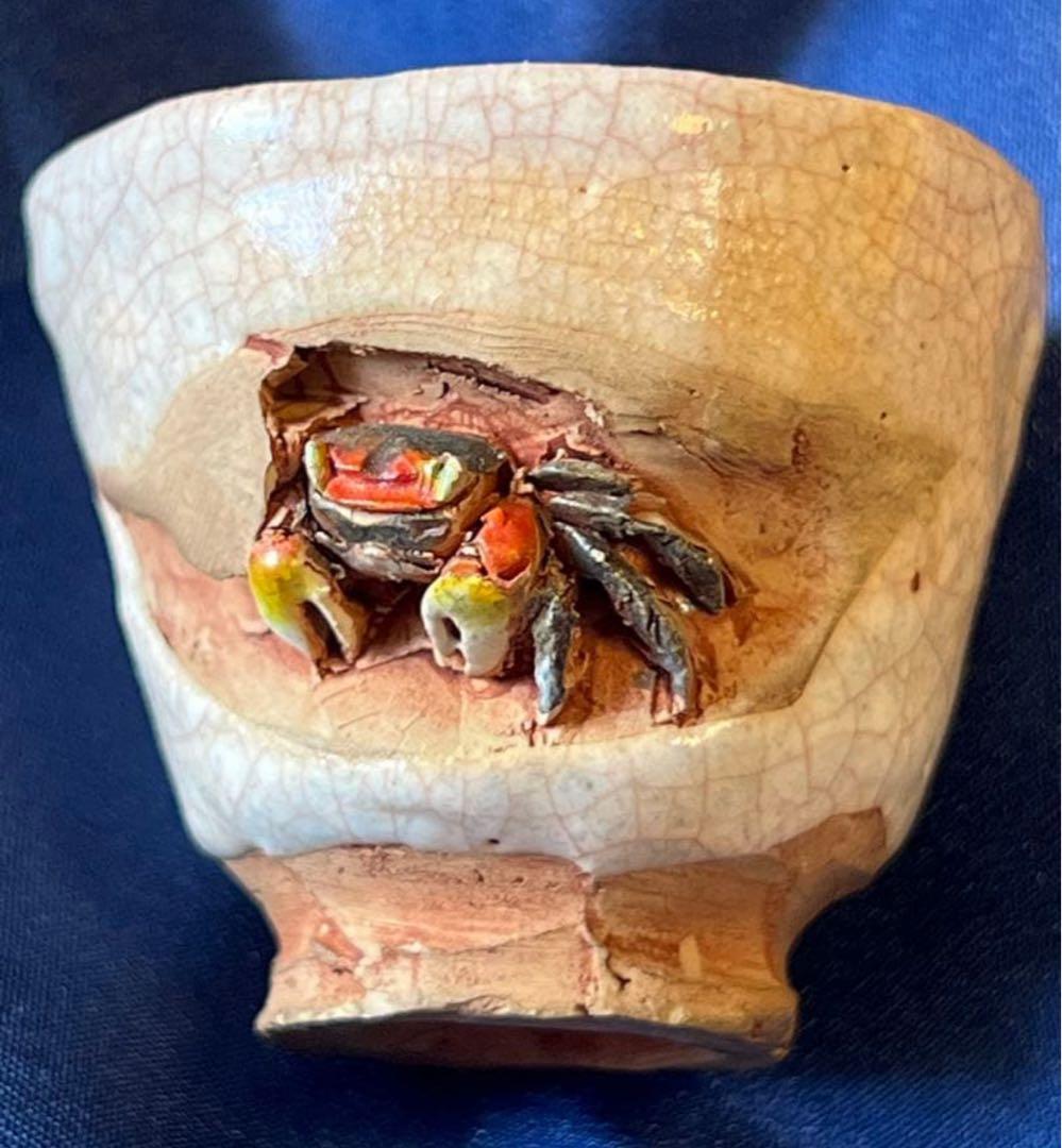 天神蟹 楽山焼 盃