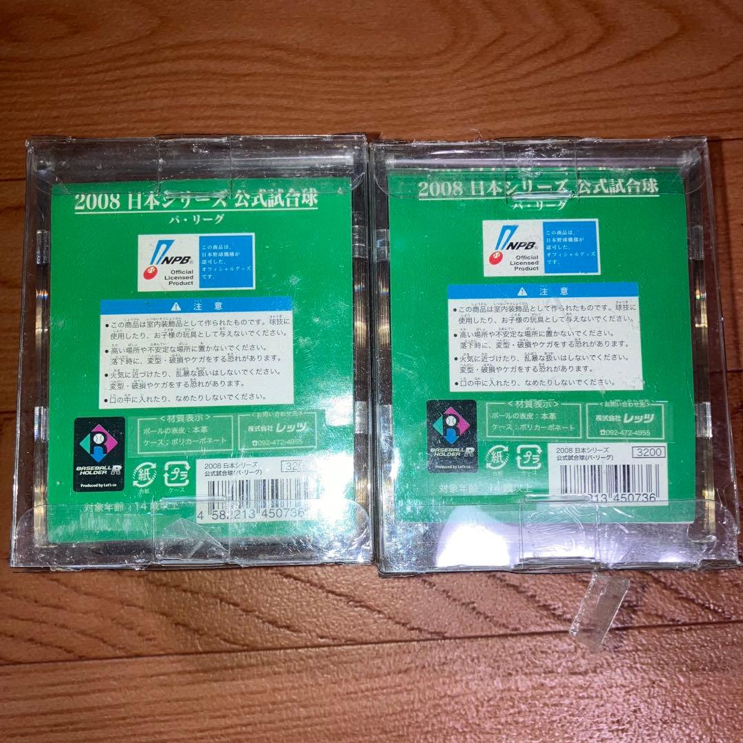 NPB 2008年 オールスターゲーム 記念球4個セット