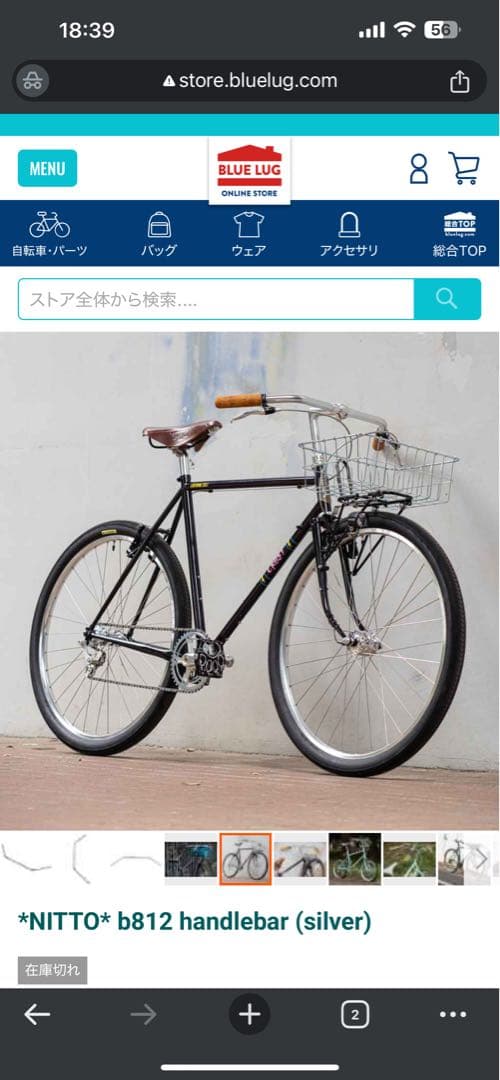 Nitto ブルーラグ別注ハンドルバー　B812 アルミ W610