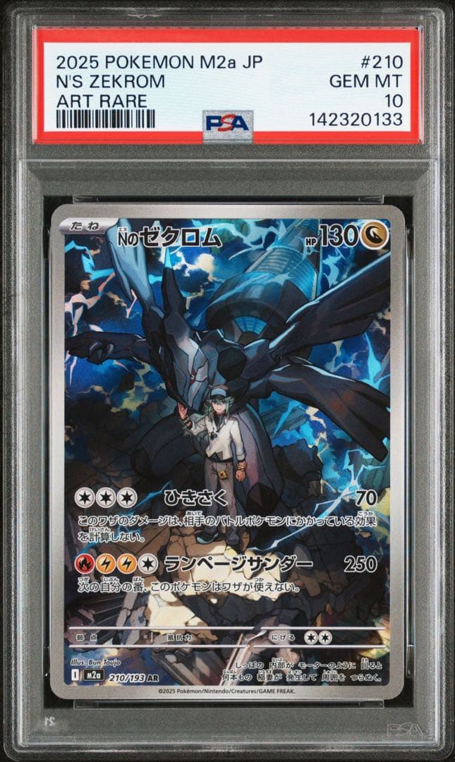 Nのゼクロム AR PSA10 美品