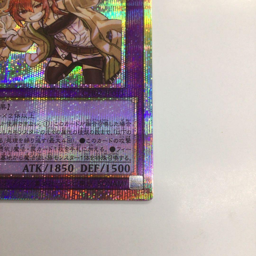 遊戯王　大輪の霊使い　プリシク
