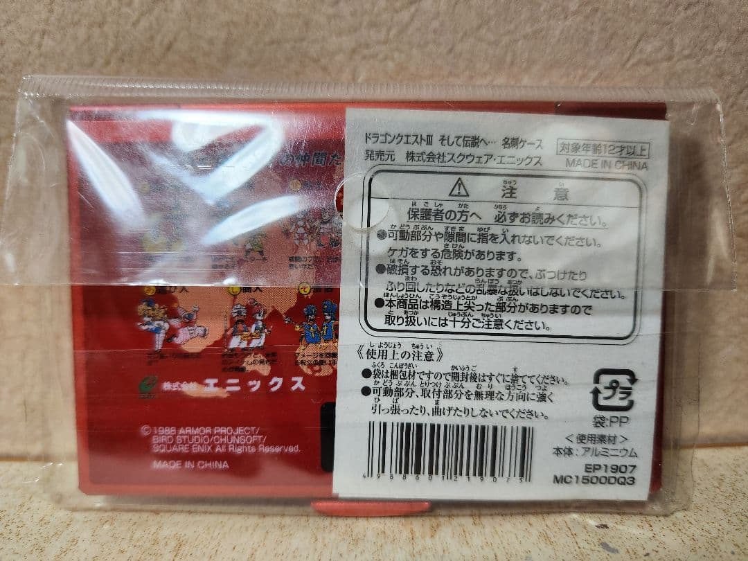 ドラゴンクエスト　名刺入れ(名刺ケース)